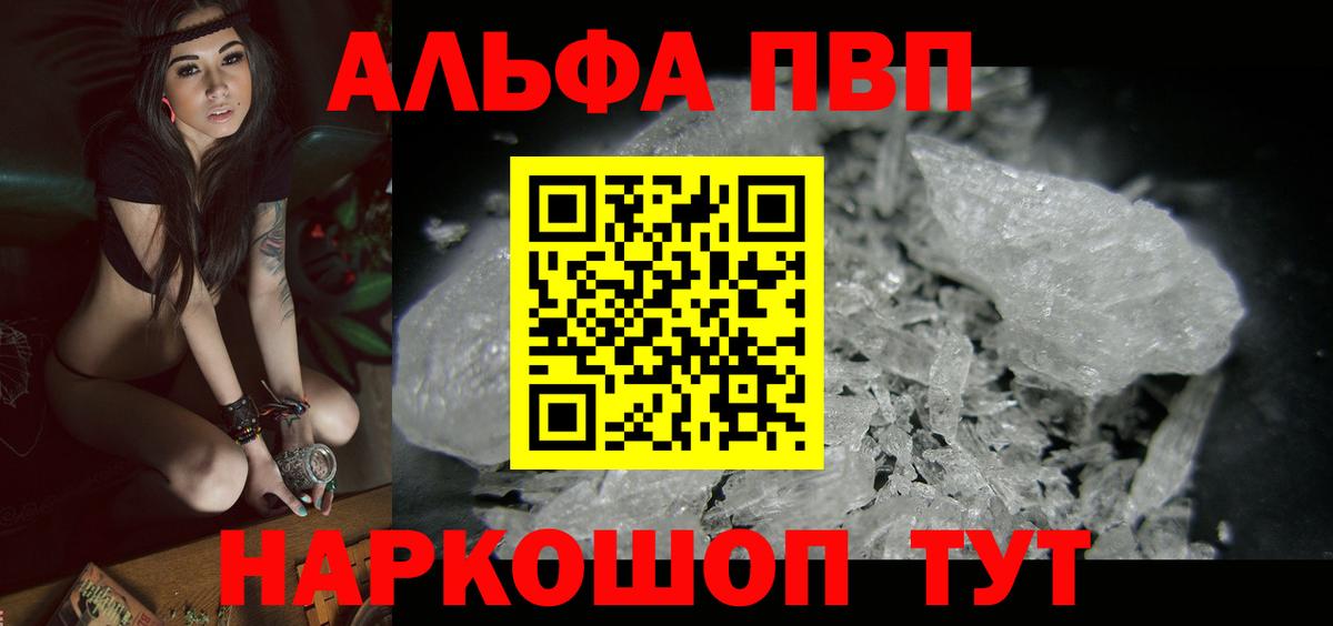 цена наркотик  A-PVP мука  Вход с VPN  Ачхой-Мартан  A-PVP кристаллы  APVP мука 
