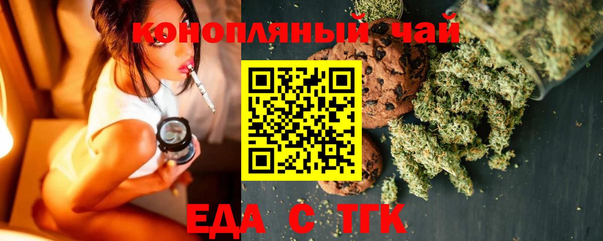 Ачхой-Мартан  Печенье с ТГК конопля  Вход с VPN 