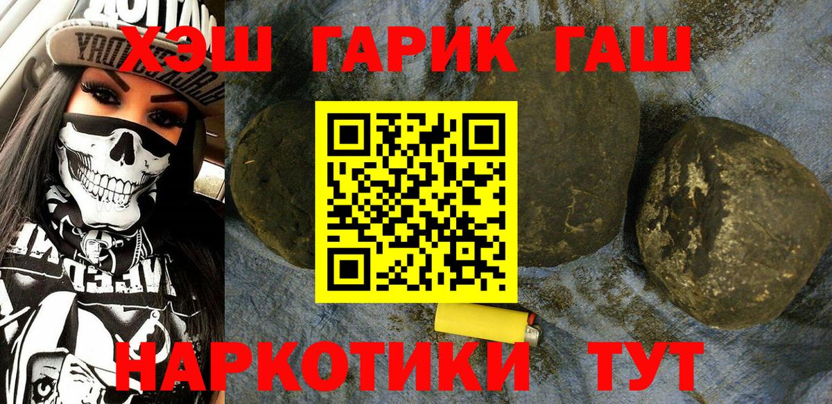 ГАШИШ hashish  Вход с VPN  Ачхой-Мартан  ГАШ  ГАШ Premium 