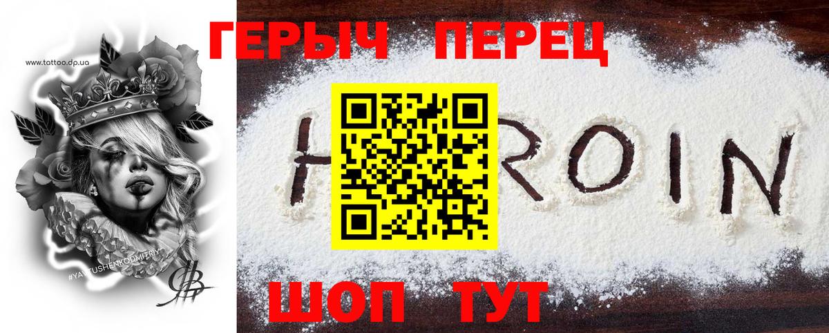 ГЕРОИН герыч  Героин  Ачхой-Мартан  Вход с VPN 