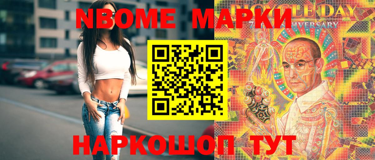 Марки 25I-NBOMe 1,5мг Ачхой-Мартан