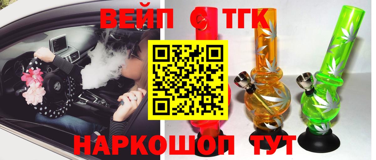 продажа наркотиков  ТГК вейп с тгк  Вход с VPN  Ачхой-Мартан  ТГК гашишное масло 
